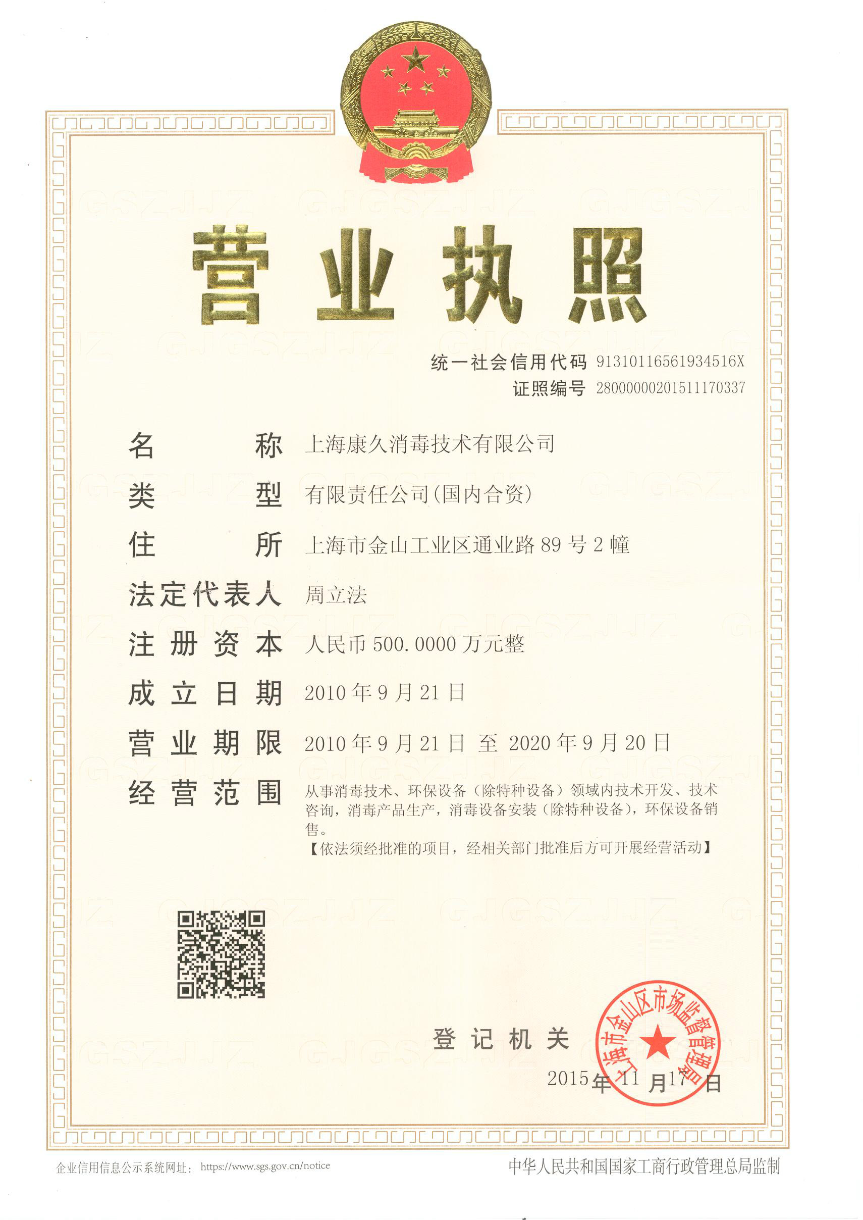 “阿克苏营业执照