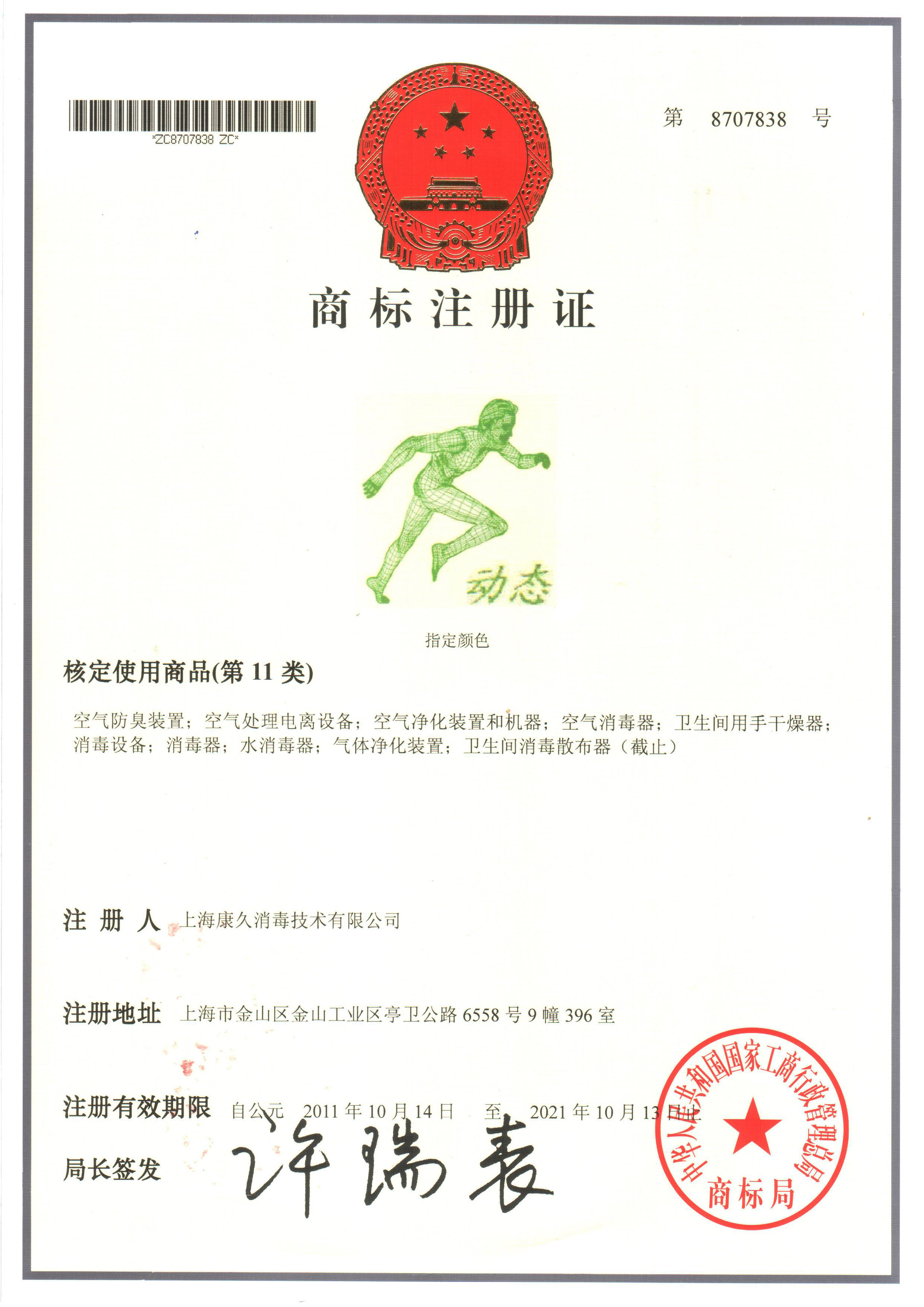 “阿克苏商标注册证动态